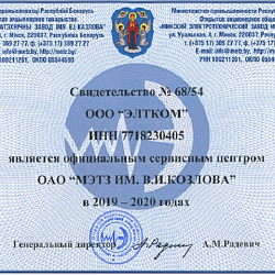 Сертификат 2019-2020